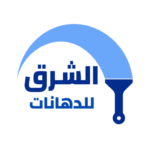 شركة الشرق للدهانات