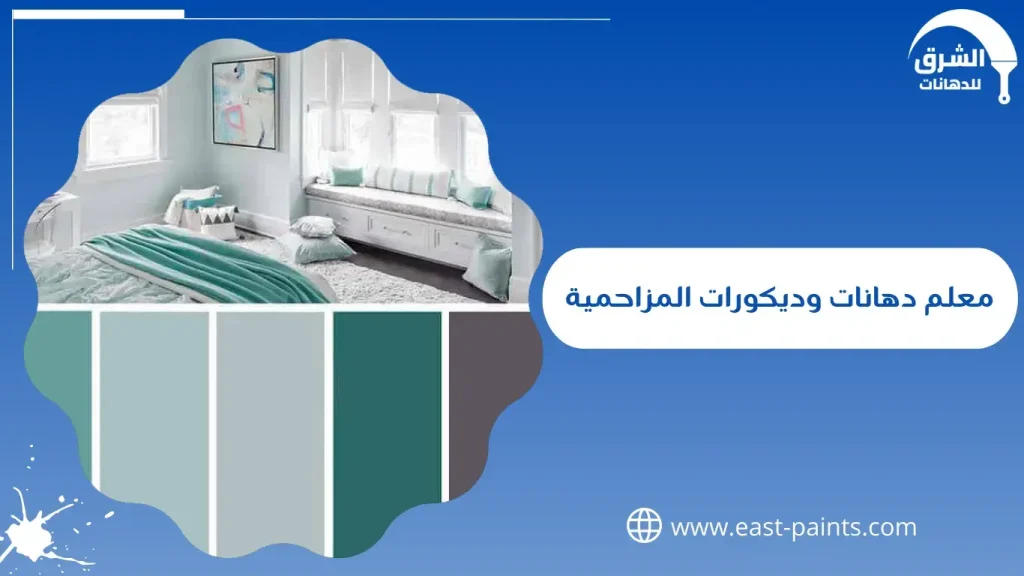 معلم دهانات وديكورات المزاحمية