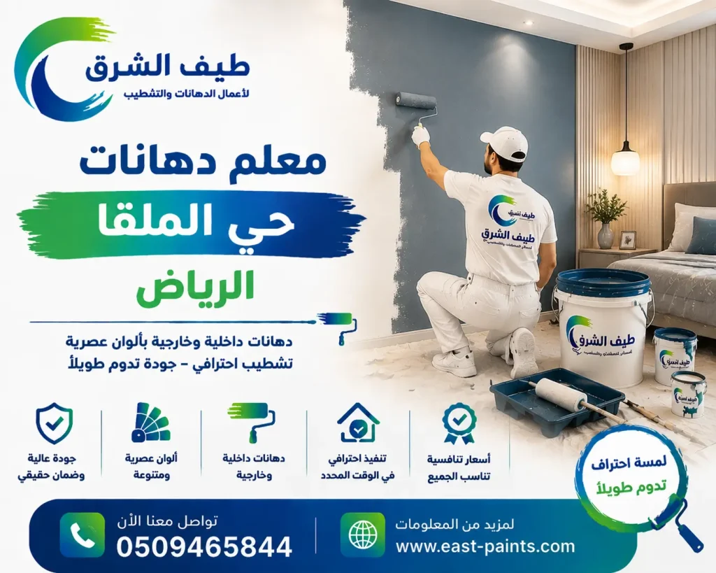 معلم دهانات حي الملقا الرياض