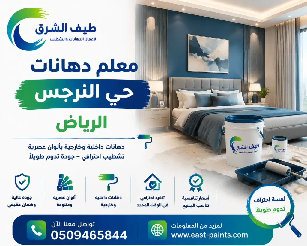 معلم دهانات حي النرجس الرياض